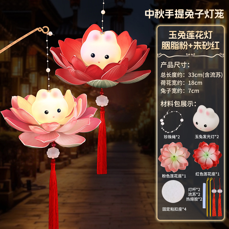 中秋节手提diy灯笼新款儿童手工材料荷花莲古风兔子花灯拍照道具|undefined