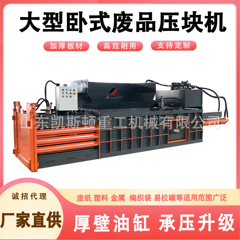 凯斯顿卧式液压废纸旧衣服编织袋易拉罐瓶压块打包机