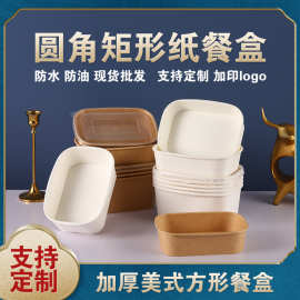 长方形饭盒外卖打包盒商用带盖纸碗一次性餐盒食品级牛皮纸便当盒