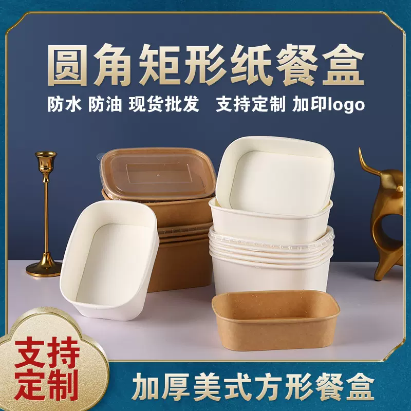长方形饭盒外卖打包盒商用带盖纸碗一次性餐盒食品级牛皮纸便当盒