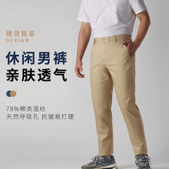 定制男式休闲裤夏薄款科技混纺透气吸汗高端男士商务直筒休闲裤