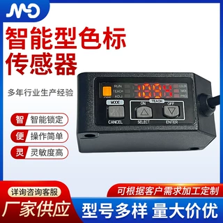 定制LX-101分色定位标感应器颜色传感器智能标签纠偏色标传感器