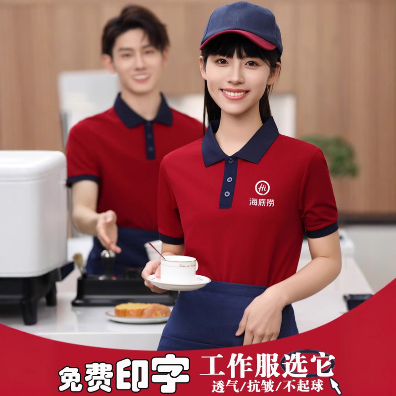 Catering Overalls T-Shirt Short-sleeved Customized Hotel Hot Pot Barbecue Milk Tea Shop Supermarket Waiter Tooling Polo Shirt