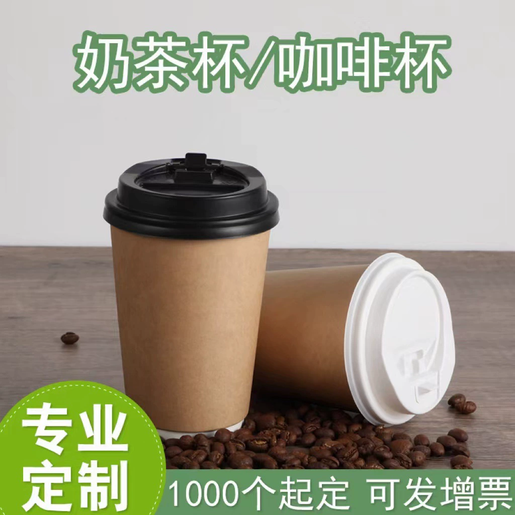 Одноразовый кофе чай с молоком пустые бумажные стаканчики двухслойные утолщенные антипригарные напитки на вынос упакованные чашки коммерческие пользовательские логотипы