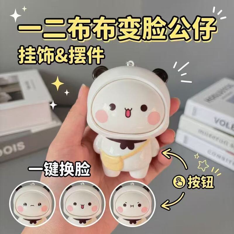 Yierbubu Face-Changing Doll Press-To-Change Expression Toy Keychain Pendant Decoration Cute Stress-Relief Trendy Toy