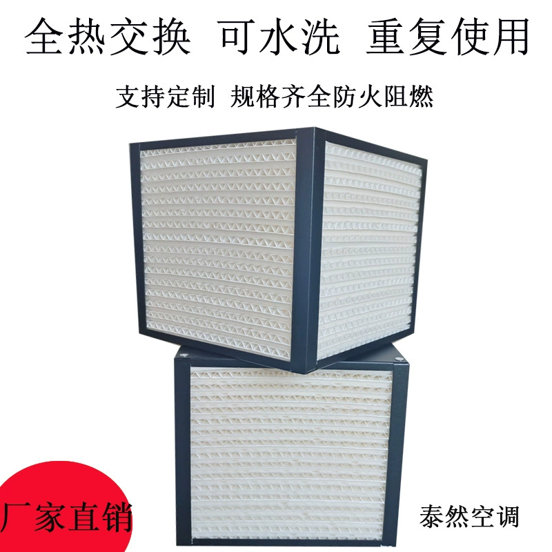 Фабрика прямые поставки системы свежего воздуха спрей пластиковый Полный Теплообменный фильтрующий элемент Система свежего воздуха Бытовая Коммерческая полная теплообменная сердцевина