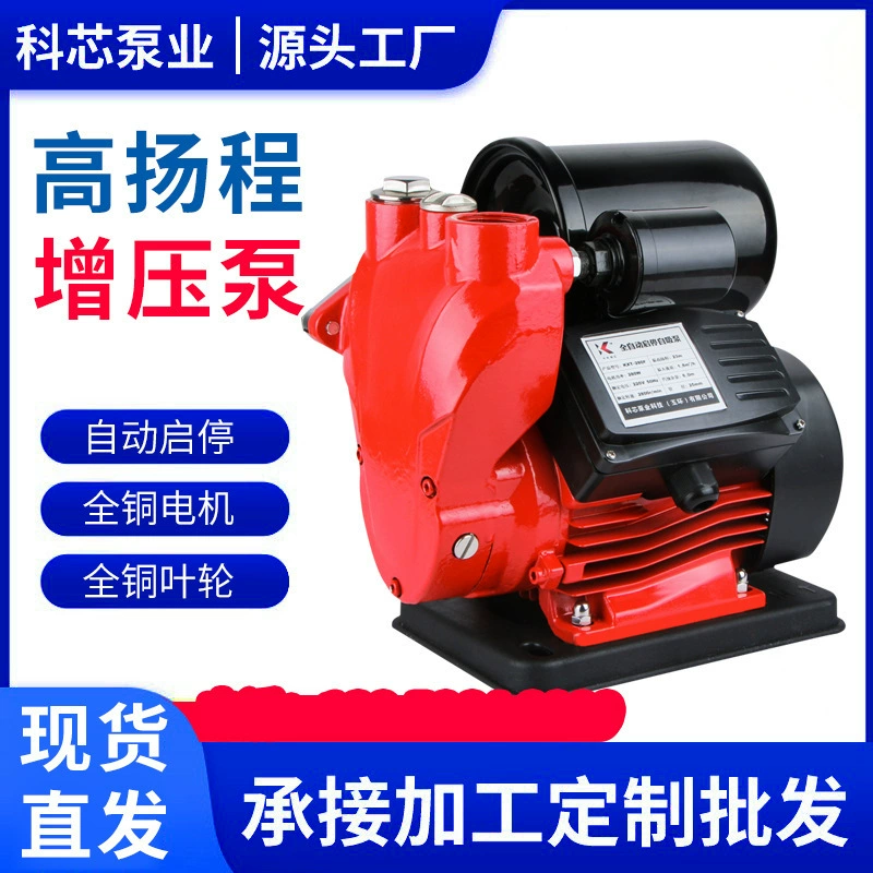 Самовсасывающий насос бытовой автоматический бустерный насос весь дом водопроводный Водяной насос 220 В бустерный насос интеллектуальное регулирование давления