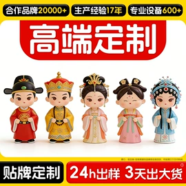 毛绒玩具;搪胶公仔;吉祥物公仔