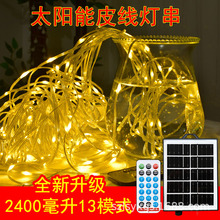 led彩灯太阳能串灯闪灯24V低压皮线户外防水满天星氛围亮化装饰灯