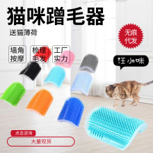 宠物墙角蹭毛器猫咪按摩器 猫咪玩具用品止痒挠痒用品 批发代发