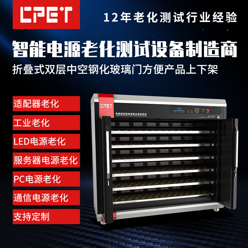 开关电源老化台 工业USB电源PC240位马达自动化 户外电源老化柜