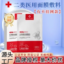 二类医用级冷敷贴型水光针激光术后去痘印械字号修复补水医用面膜