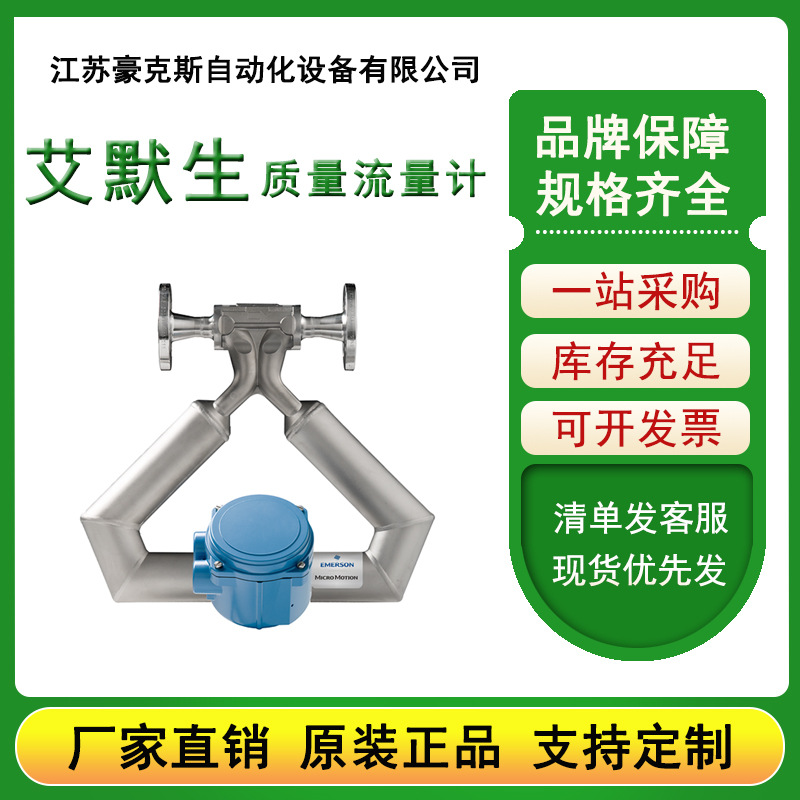 全新正品emerson艾默生质量流量计CMF系列 cmf025 cmf050 cmf100