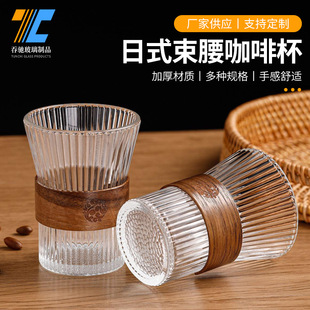 Wholesale Japanese-Style Cinched Waist Coffee Cup, Heat-Resistant Glass Cup for Brewing Tea and Pour-Over Coffee, High-Value Vertical Stripe Cup