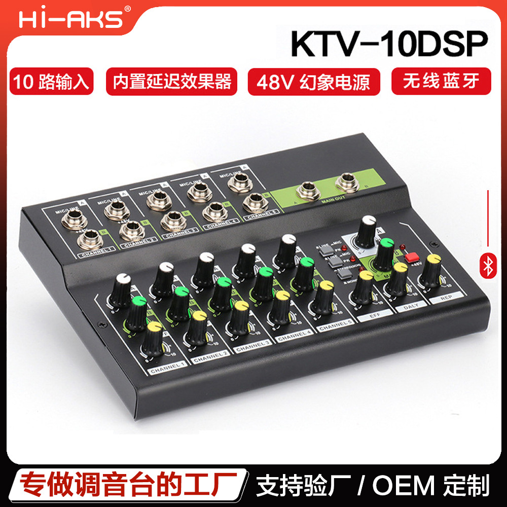 厂家直销便携式户外10路调音台专业舞台家用小型推子混响音效果器