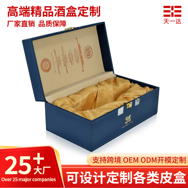 厂家定 制高端白酒包装盒创意精品产品翻盖礼品盒皮盒高级pu礼盒