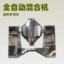 自动称重省力混合混合机