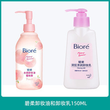 深层净润卸妆乳150ml洁面型卸妆温和清洁舒缓水润水嫩洁肤化妆品