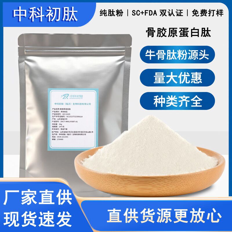 Zhongke Chupai Small Molecule Active Peptide from Bovine Collagen, Sc+Fda Dual Certification, Protein Peptide Food-Grade Health Supplement