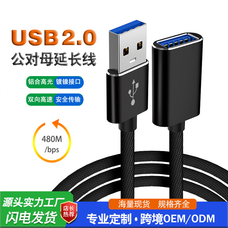 迈得好USB 公对母延长线移动硬盘数据线导航仪充电线1米/2米/3米