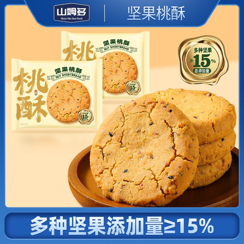 坚果桃酥360g礼盒装过节送礼独立包装传统中式点心糕点休闲零食