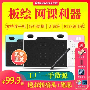 Factory Direct Supply Tianmin T503 Digital Tablet Can Be Connected to Mobile Phone Hand-Drawing Tablet Computer Painting Drawing Tablet Online Class Handwriting Tablet