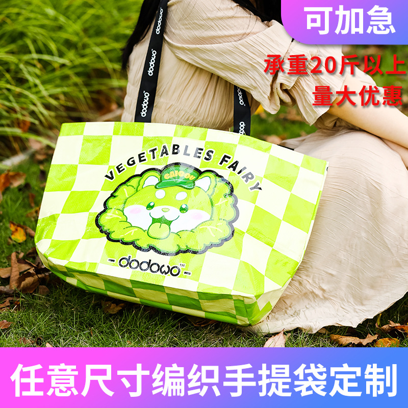 pp覆膜编织袋印刷logo广告展会宣传购物袋防水加厚手提蛇皮编织袋