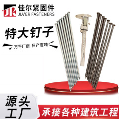 特大釘メーカー、特大・極太・超長鉄釘、丸釘、洋釘、木工用大釘、スチール釘をカスタマイズ