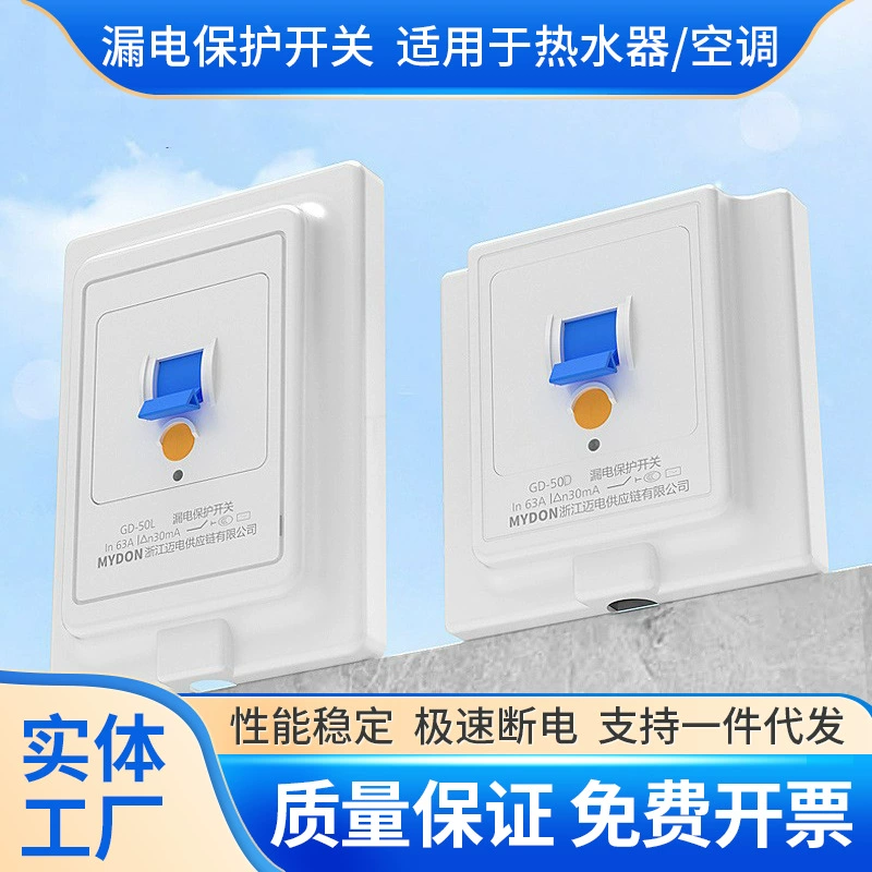 Выключатель защиты от утечки, бытовой водонепроницаемый кондиционер, водонагреватель, защита от утечки, небольшой автоматический выключатель защиты от утечки