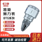 原装日本TOHNICHI东日BTG90/150CN-S 1.5/2.4/3.6BTG-S扭矩测力表