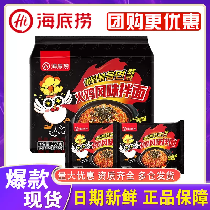 海底捞火鸡面拌面韩式风味方便面泡面一整箱30袋超辣干拌面煮面