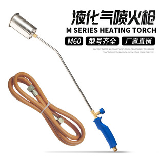 Factory wholesale M60 liquefied gas torch liquefied gas torch gasoline torch liquefied gas spray gun