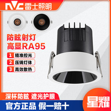 雷士照明射灯嵌入式深防眩小山丘洗墙灯无主灯NLED626 9W 12W 15W