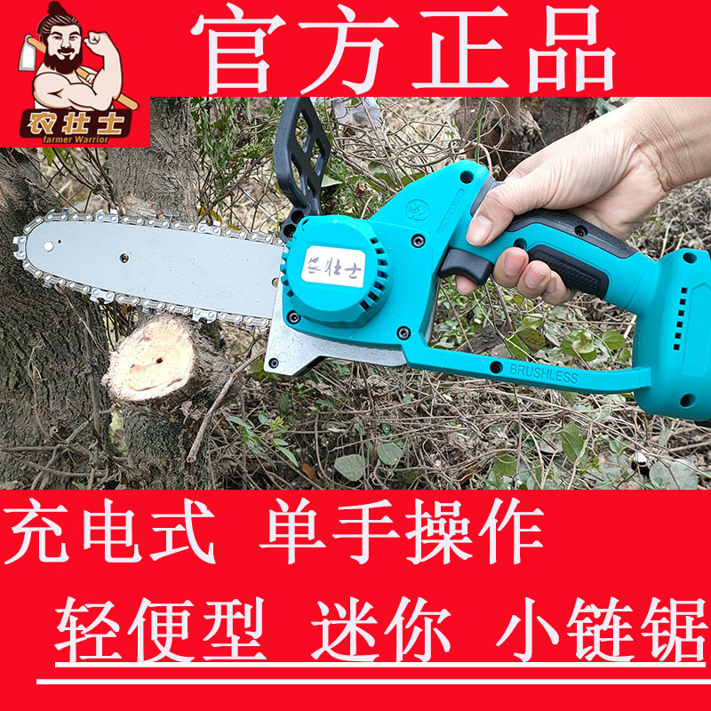 light Mini Rechargeable Lithium Flashlight Chain saw household Lumberjack wireless Pruning Woodworking saws