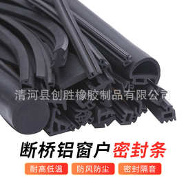 工厂定制异形门窗密封条断桥铝合金窗户防寒防尘橡胶隔音防尘