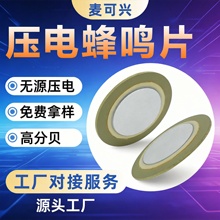 ֱ��12-27mm���Q��Ԫ��buzzer�w�ؘ��lƬ�oԴ��늈���΢��