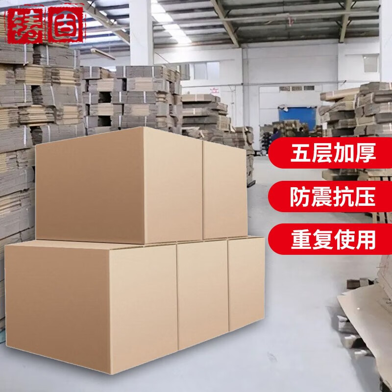 铸固 搬家纸箱 快递物流包装纸皮箱子打包箱周转箱无扣手 超硬五