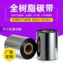 切割定做尺寸打印碳带
