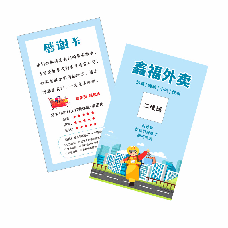 厂家供应感谢信卡片追评晒图售后卡评论加二维码外卖小卡片