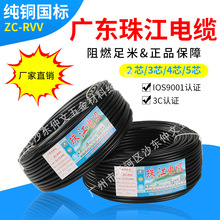 珠江电缆 国标纯铜线芯电源线2芯3芯1.5/2.5/4/6平方5芯护套线RVV