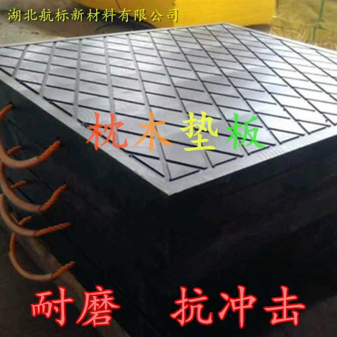 Ультра-высокомолекулярная полиэтиленовая подушка для ног для насоса автомобиля противоскользящая подушка для шпал, износостойкая и ударопрочная