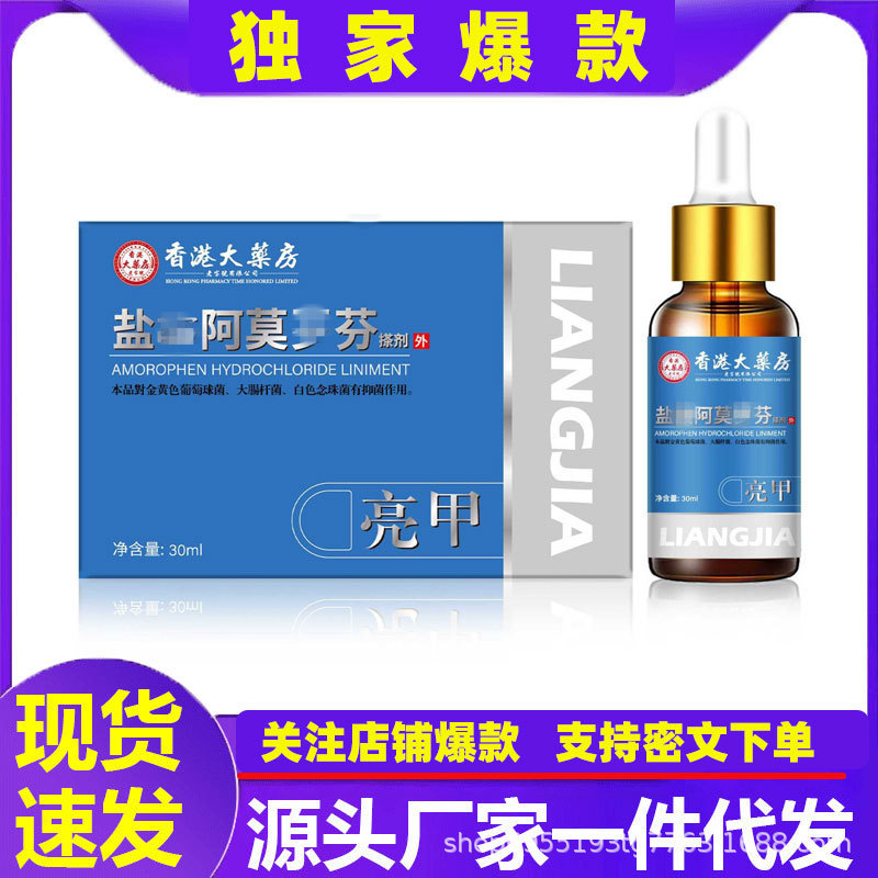 振音大薬局亮甲塩酸阿末羅分コーティング剤灰爪甲衛士足指ケア爪抗菌液|undefined