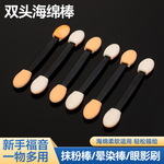 跨境双头海绵棒眼影刷50支袋装便携式小馒头海棉眼影刷化妆刷批发