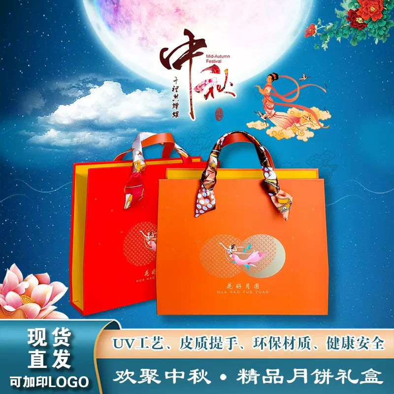中秋节礼盒月饼包装盒现货手提6粒8粒月饼盒蛋黄酥烘焙可加印logo