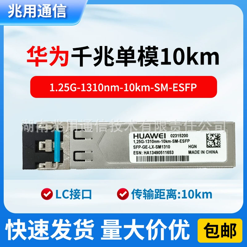 Оптический модуль ESFP 02315200 Gigabit single-mode SFP-GE-LX-SM1310 1.25G 10км