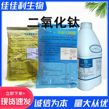 上海江沪二氧化钛食品级 白色素钛白粉20kg/箱500克起订 白色素