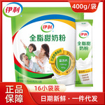 伊/利全脂甜奶粉400g学生儿童青少年成人奶粉独立小袋早餐牛奶粉