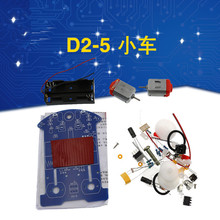 D2-5智能循迹小车套件 自动感应式巡线 小制作 实验教学DIY散件