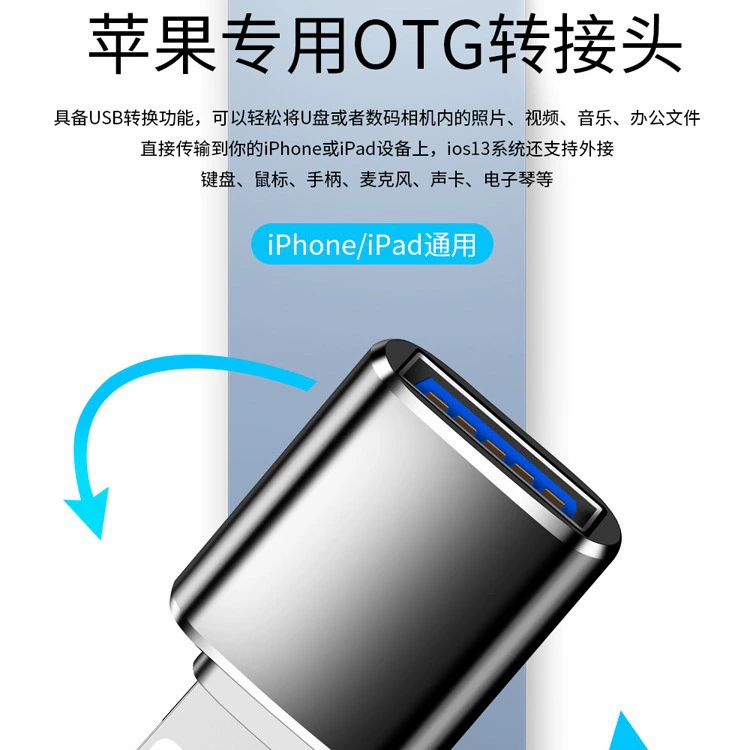 OTG ротор для Apple, переходник для iPhone U‑disk, Lightning → USB конвертер