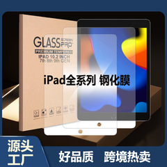 新しいipad pro 11インチ強化膜ipad 9pro保護膜air6ガラス膜mini7/6平板強化膜